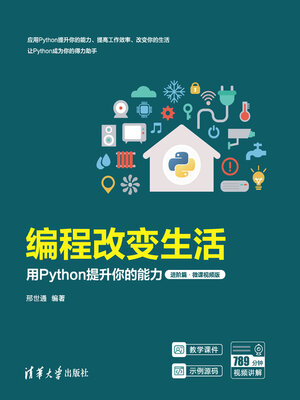 cover image of 用Python提升你的能力